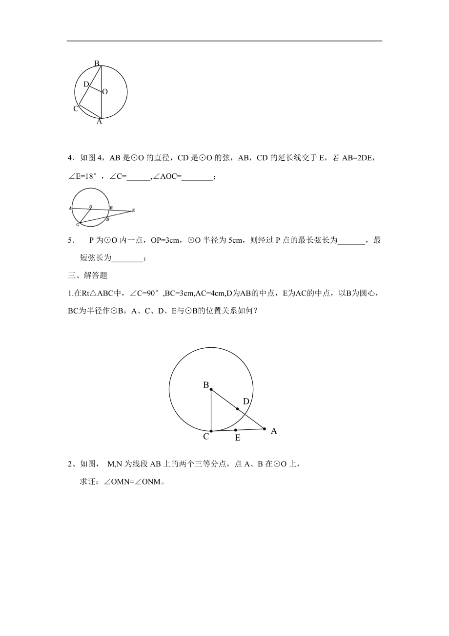 人教版九年级数学上册24.1圆第一课时_第3页