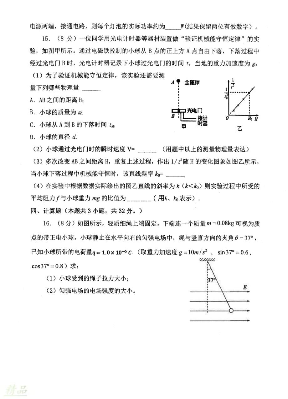 云南省大理市下关第一中学2019-2020学年高二物理上学期期末考试试题_第5页