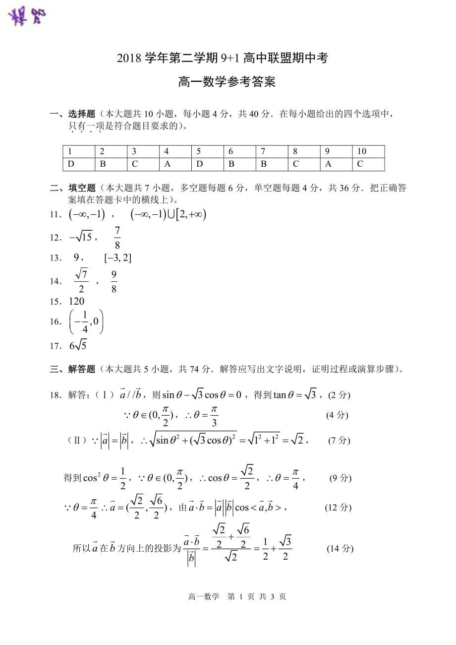 浙江省91高中联盟2018_2019学年高一数学下学期期中试题_第5页