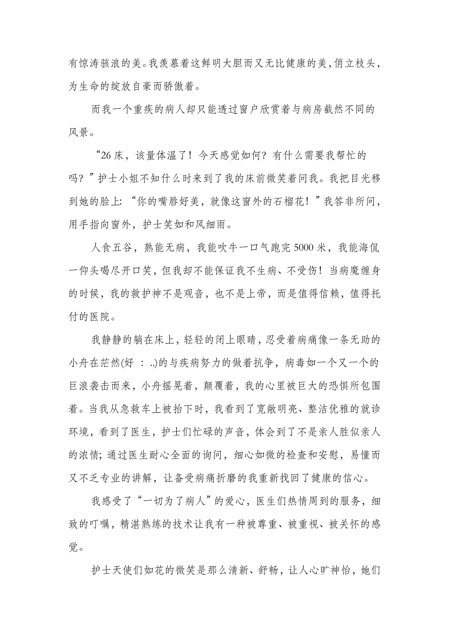 护士节演讲稿骨科护士与护士节演讲稿无影灯下天使情汇编_第2页