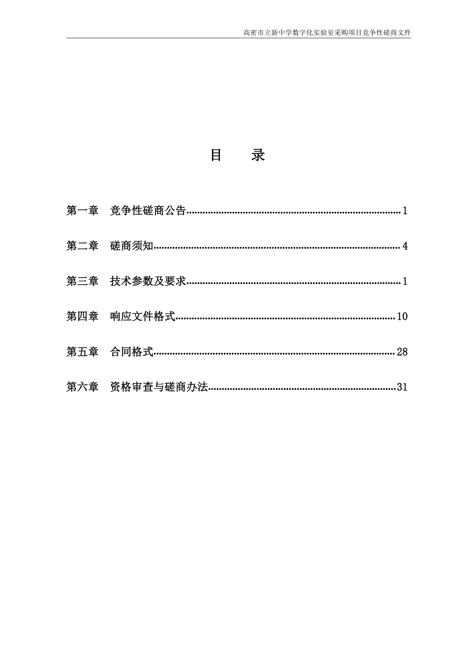 高密市立新中学数字化实验室采购项目招标文件_第2页