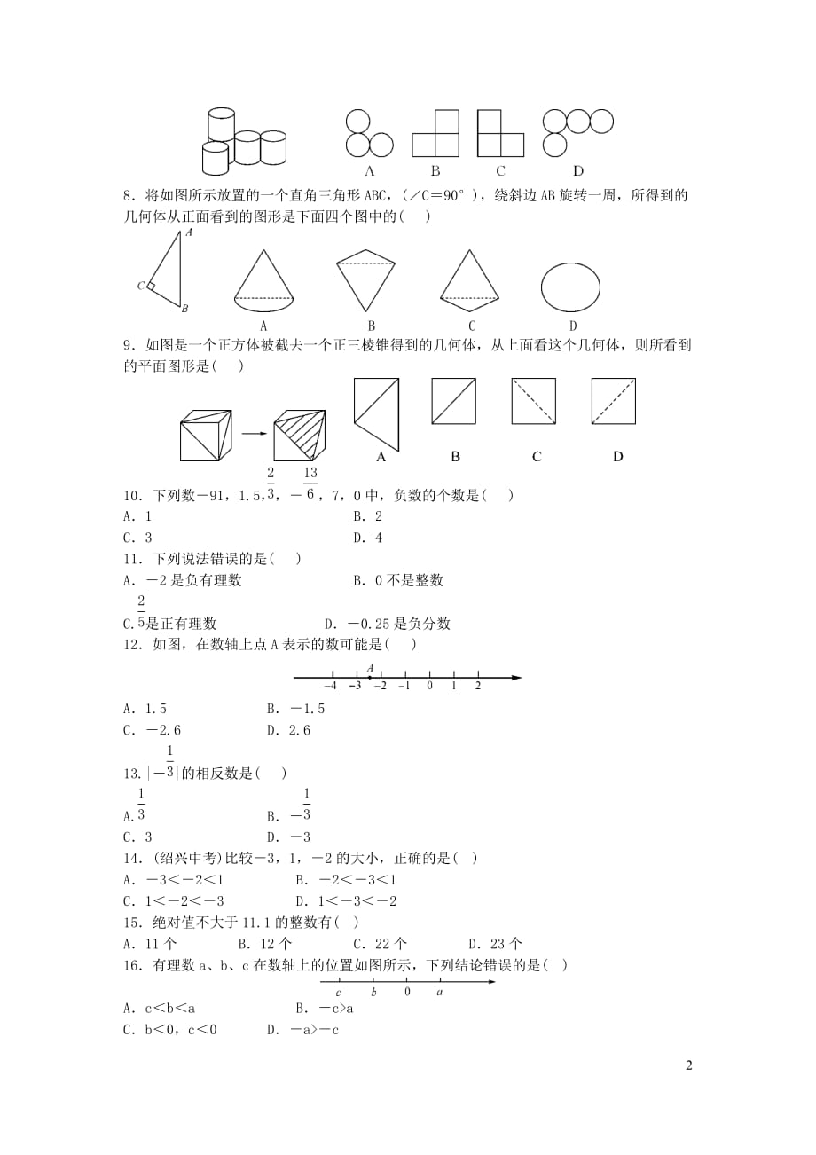 山东省济阳市2017_2018学年七年级数学上学期第一次月考试题_第2页