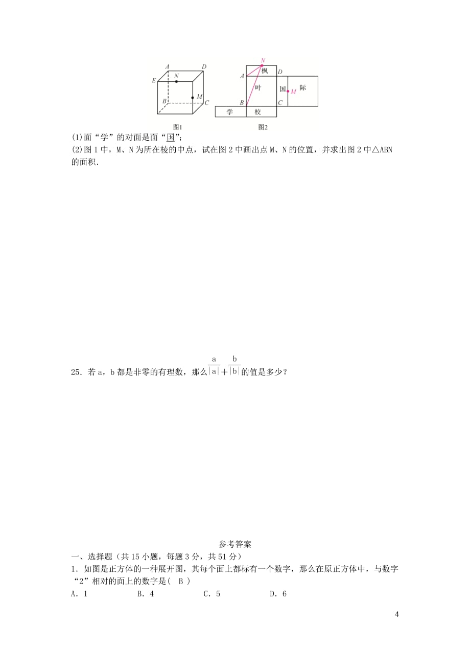 山东省济阳市2017_2018学年七年级数学上学期第一次月考试题_第4页