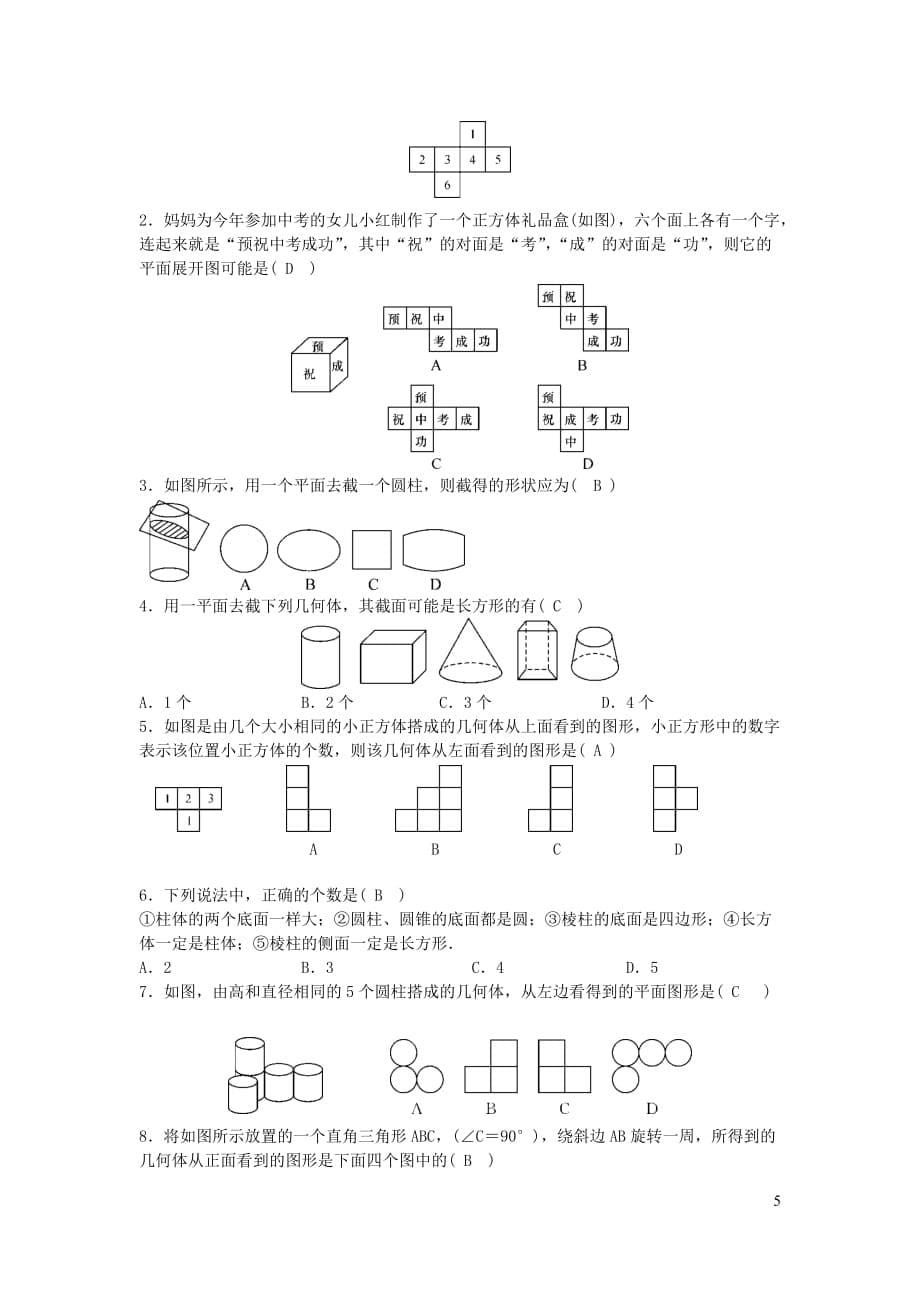 山东省济阳市2017_2018学年七年级数学上学期第一次月考试题_第5页