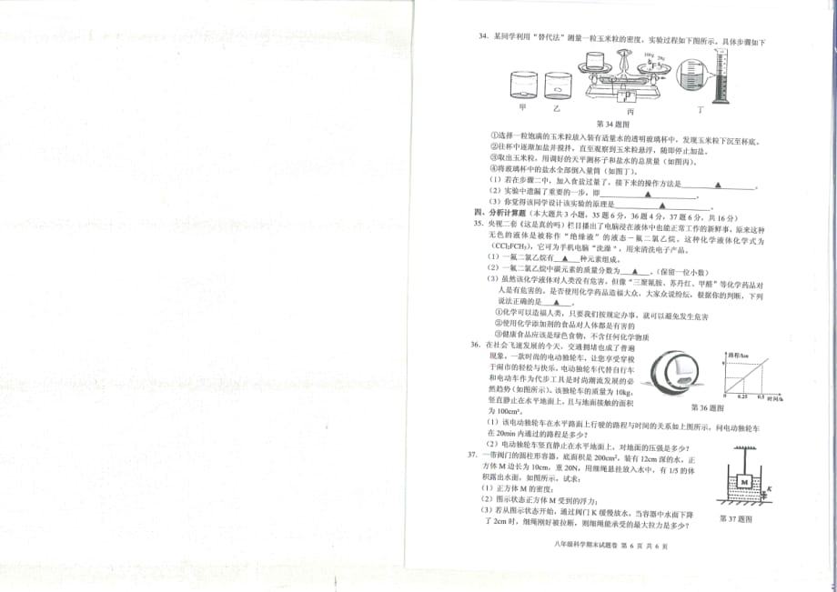 浙江省宁波市南三县2015年八年级科学上学期期末统考试卷_第4页