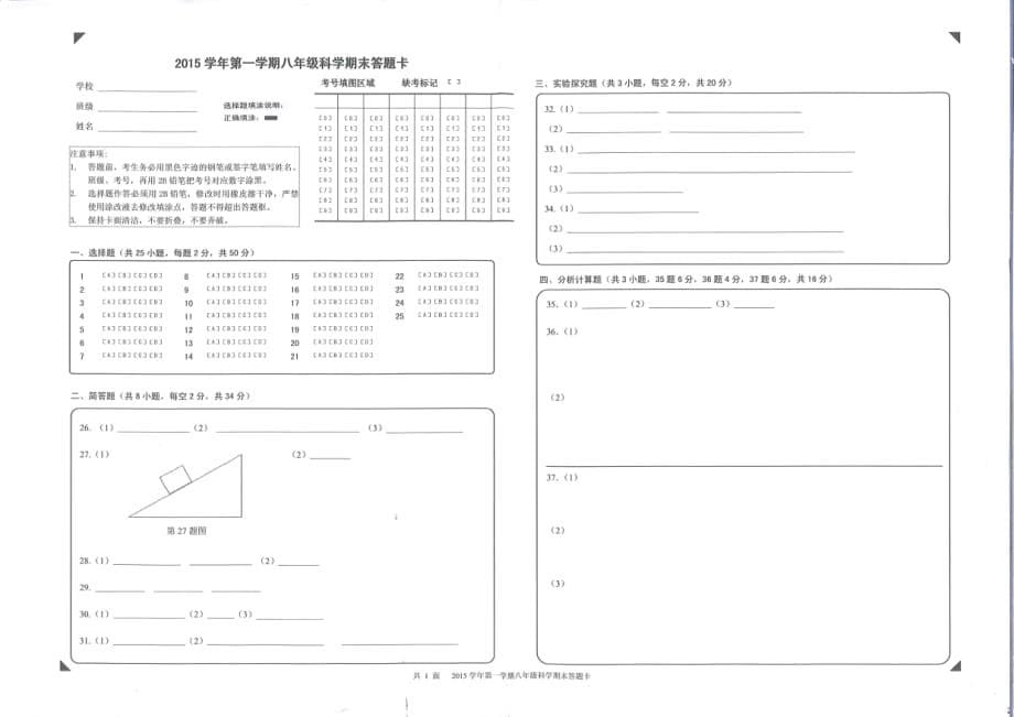 浙江省宁波市南三县2015年八年级科学上学期期末统考试卷_第5页