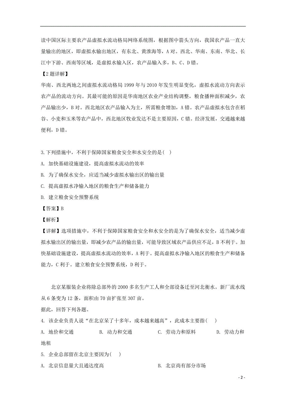 重庆市2018_2019学年高二地理4月月考试题（含解析）_第2页