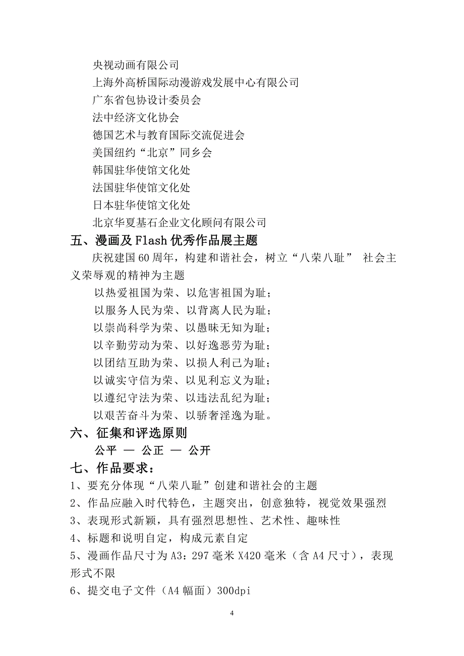 2009’北京动漫游戏嘉年华暨首届国际演出动漫游戏交流博览会之漫画及Flash展（执行方案）_第4页