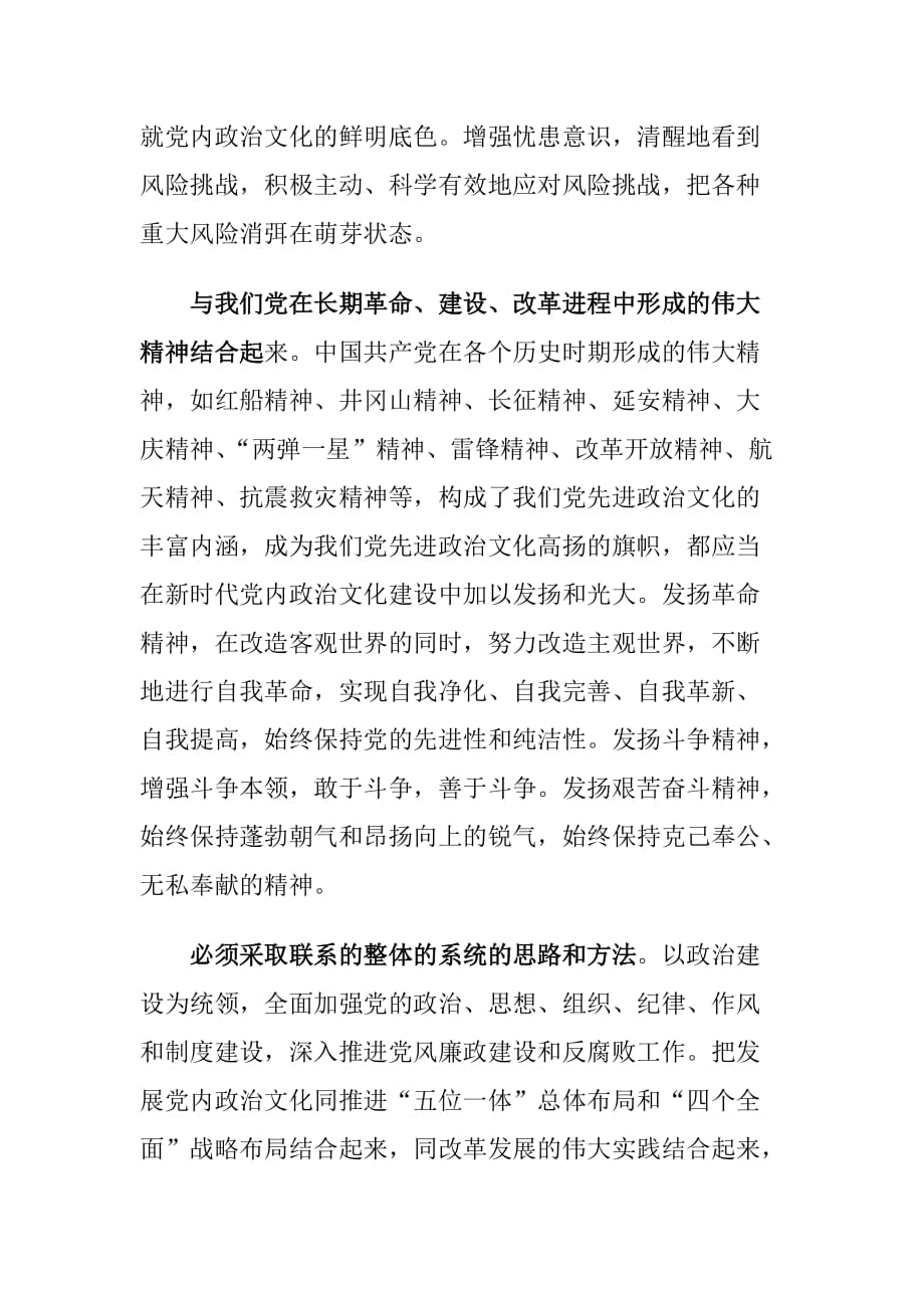 学习关于加强党内政治文化建设的重要论述心得体会10_第3页