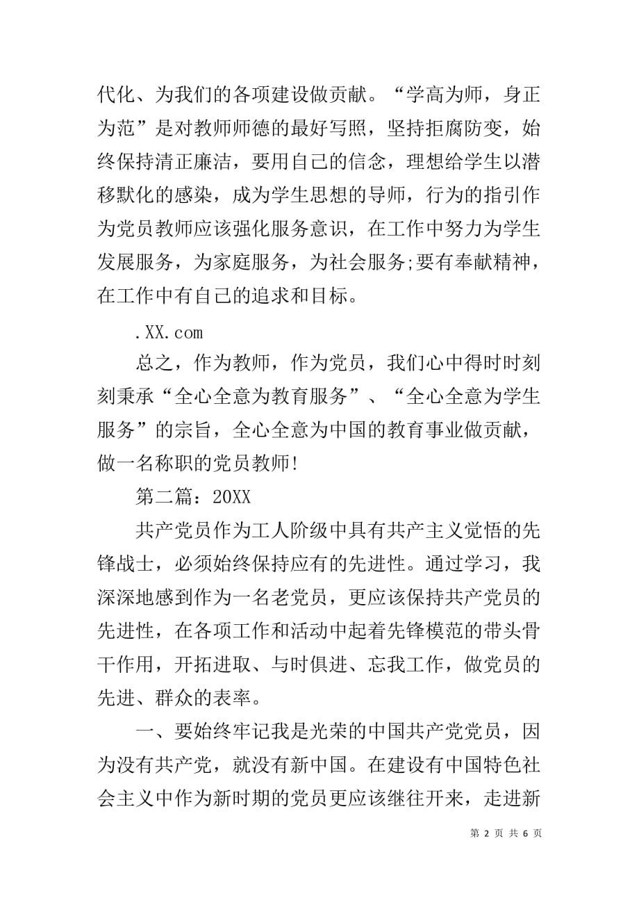 教师党课学习心得_1_第2页