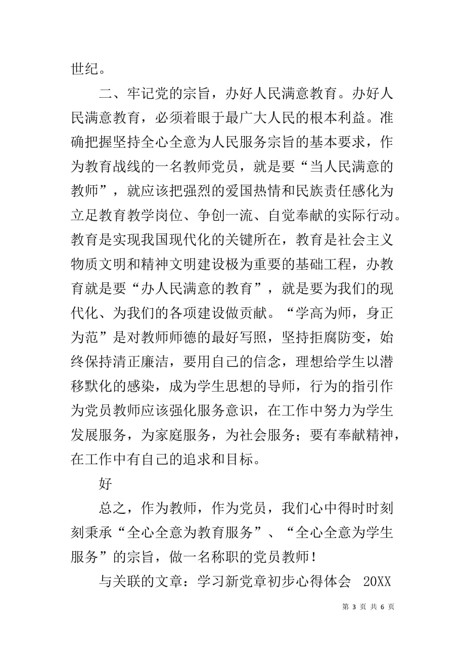 教师党课学习心得_1_第3页