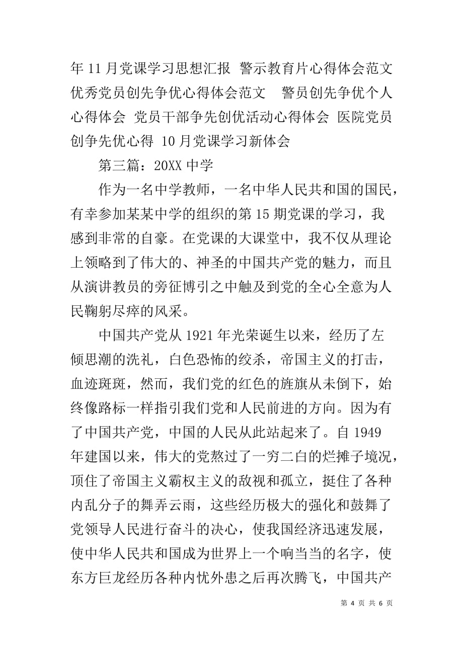 教师党课学习心得_1_第4页