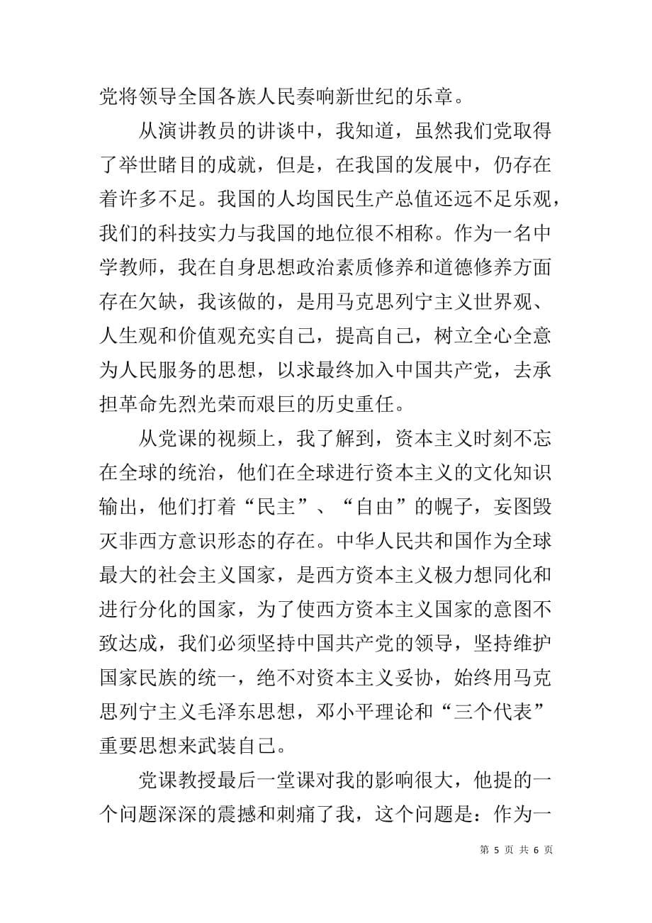 教师党课学习心得_1_第5页