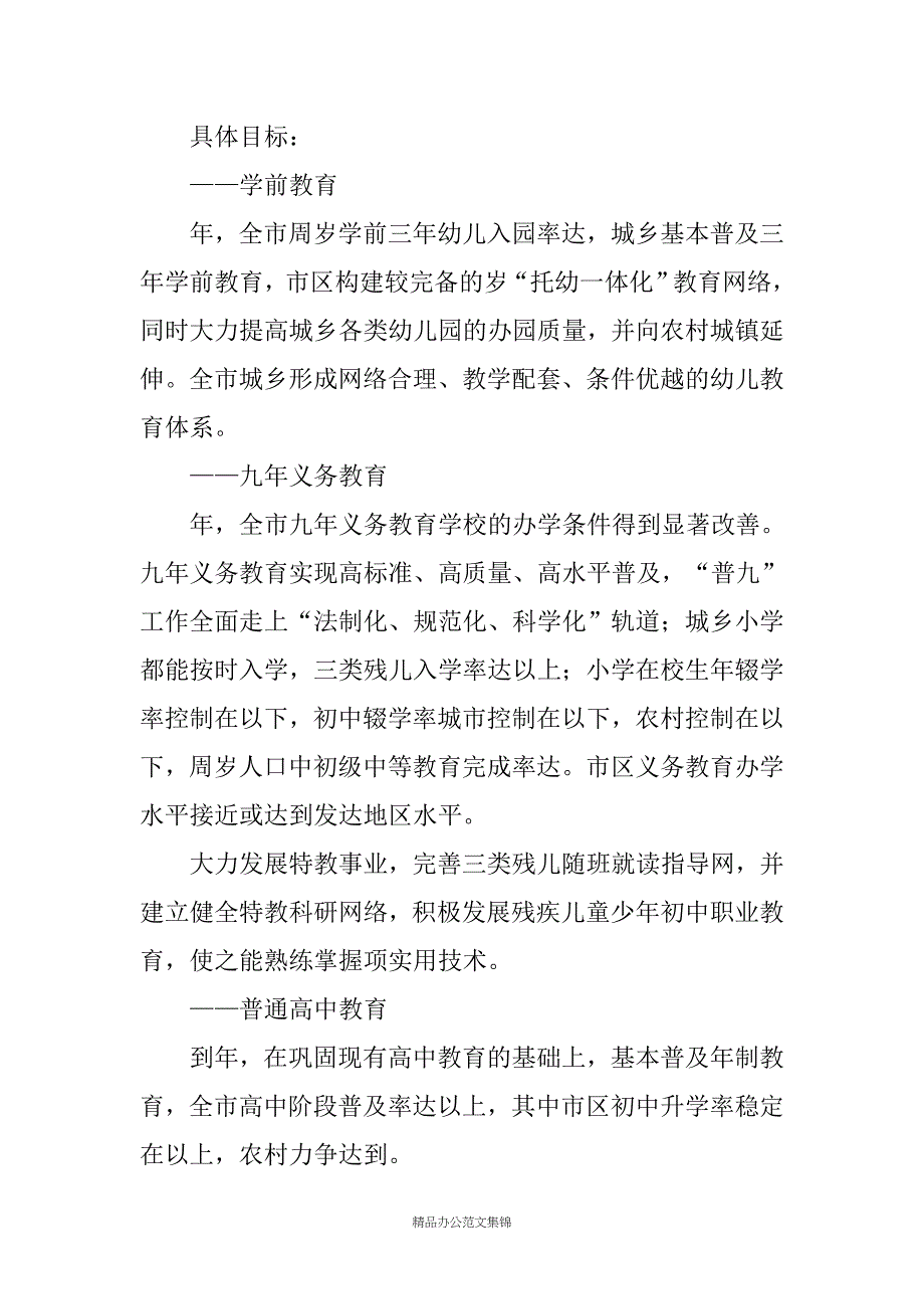 教育事业十一五计划_第3页