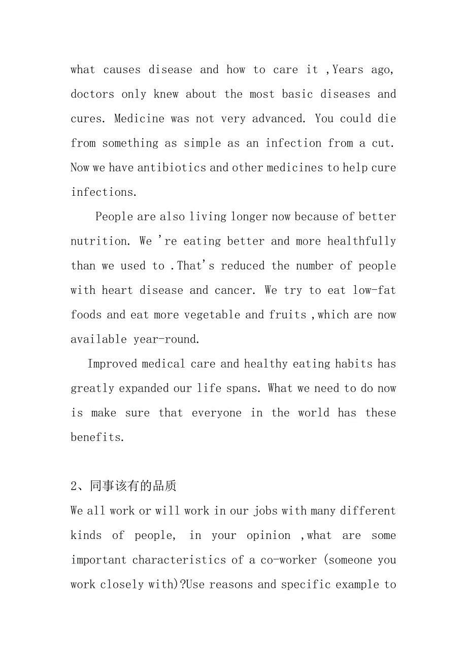 考研英语作文范文（5）_第2页