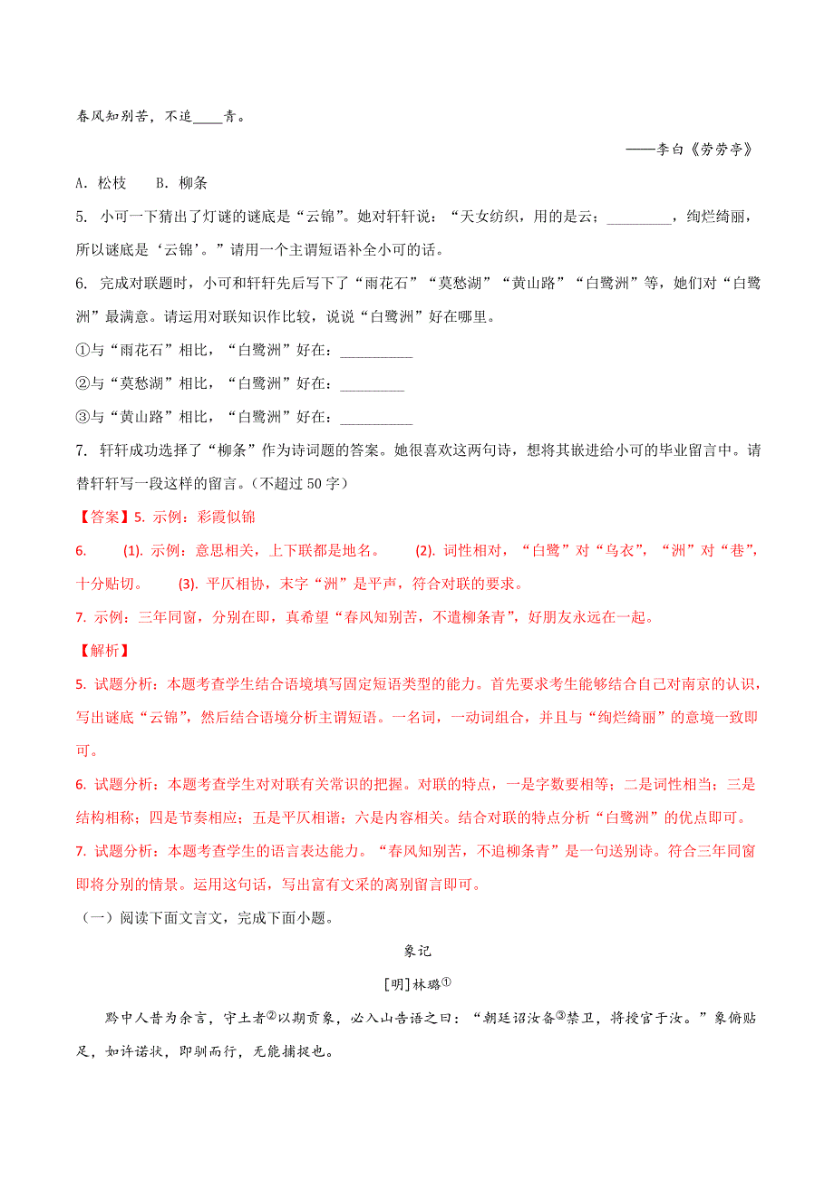 南京市2018年中考语文卷及答案(无分值有解析)_第4页