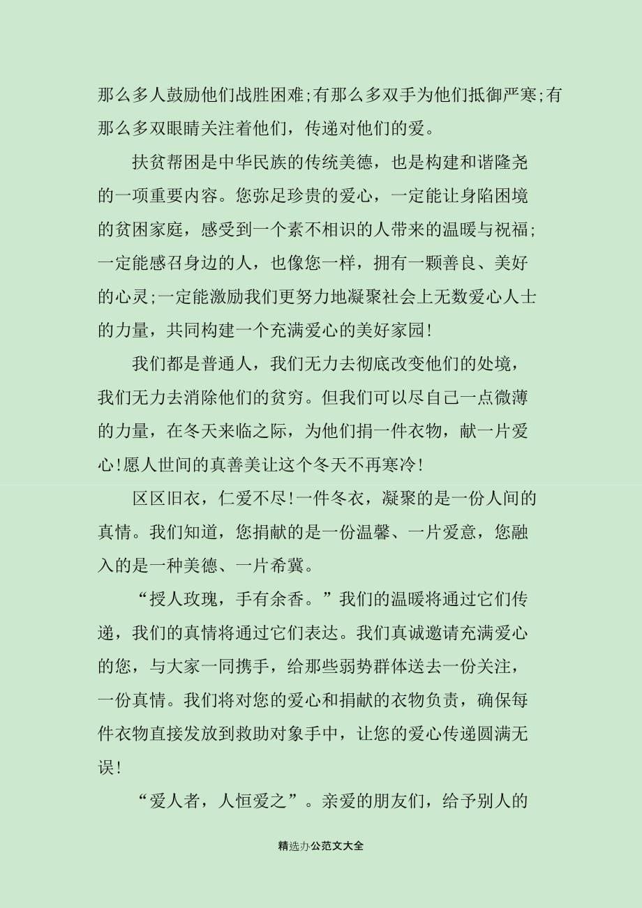 扶贫济困日活动倡议书_第5页