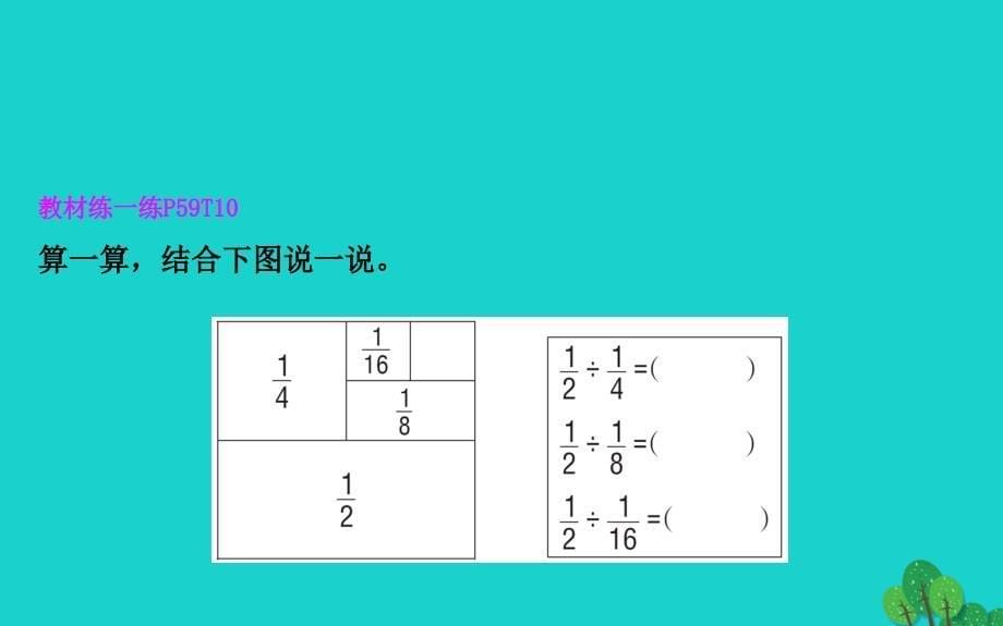 2020版五年级数学下册五分数除法2分数除法（二）课件北师大版_第5页