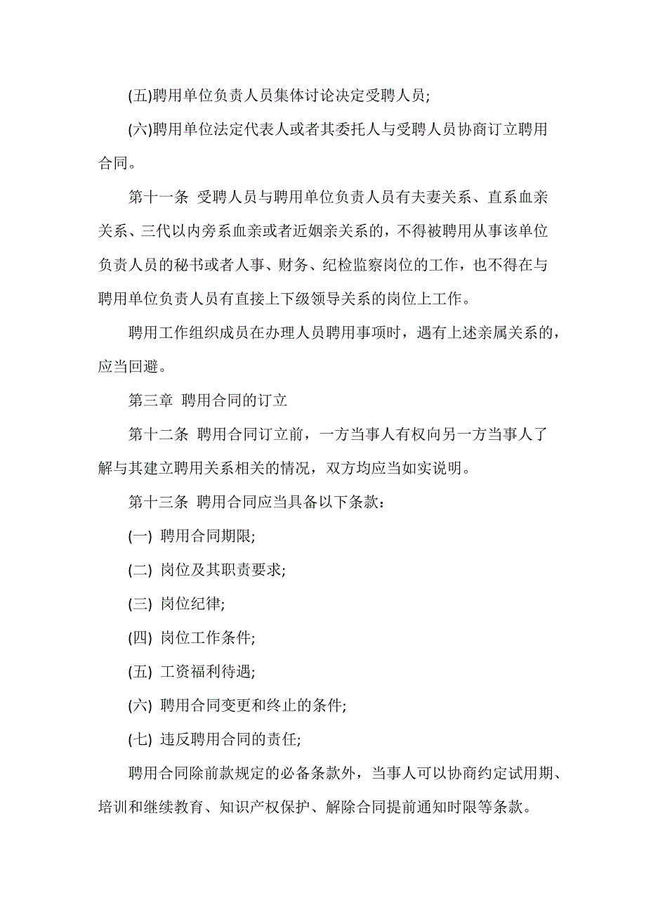 条例 陕西省事业单位聘用合同管理暂行条例_第3页