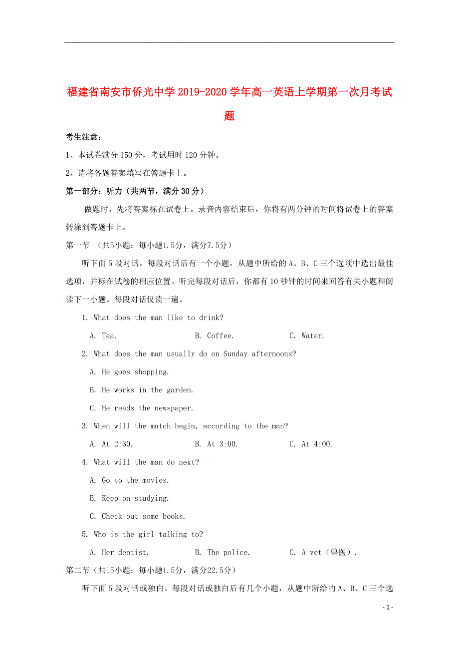 福建省2019_2020学年高一英语上学期第一次月考试题201911180214_第1页