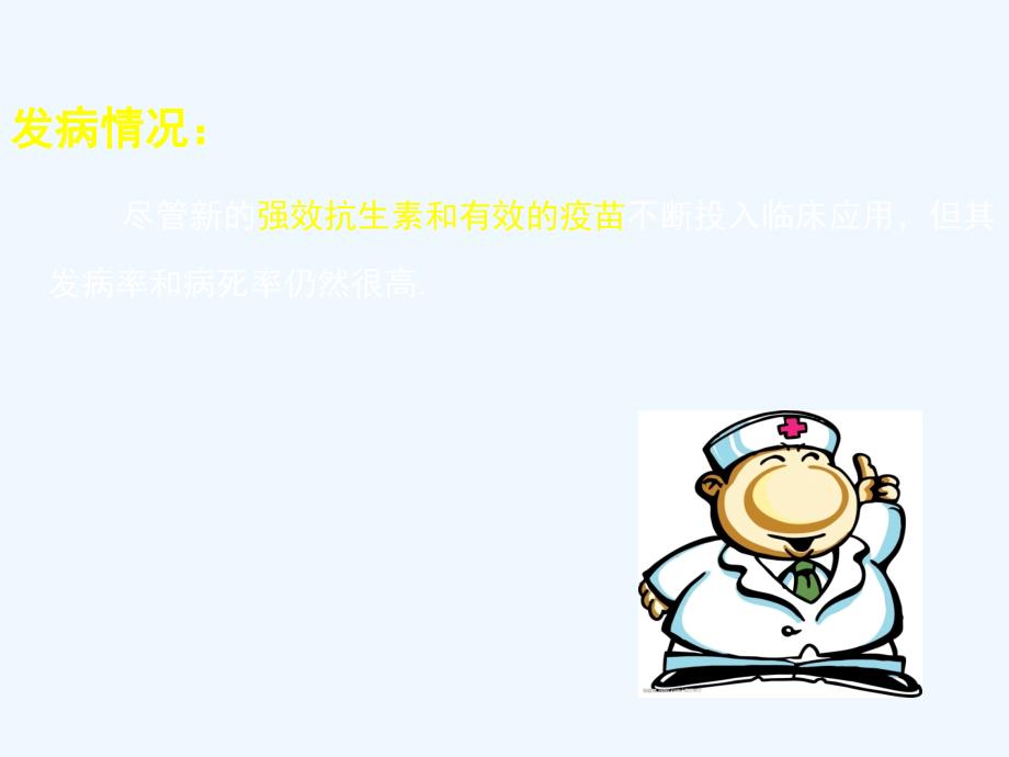 肺炎病人的护理PPT_第4页