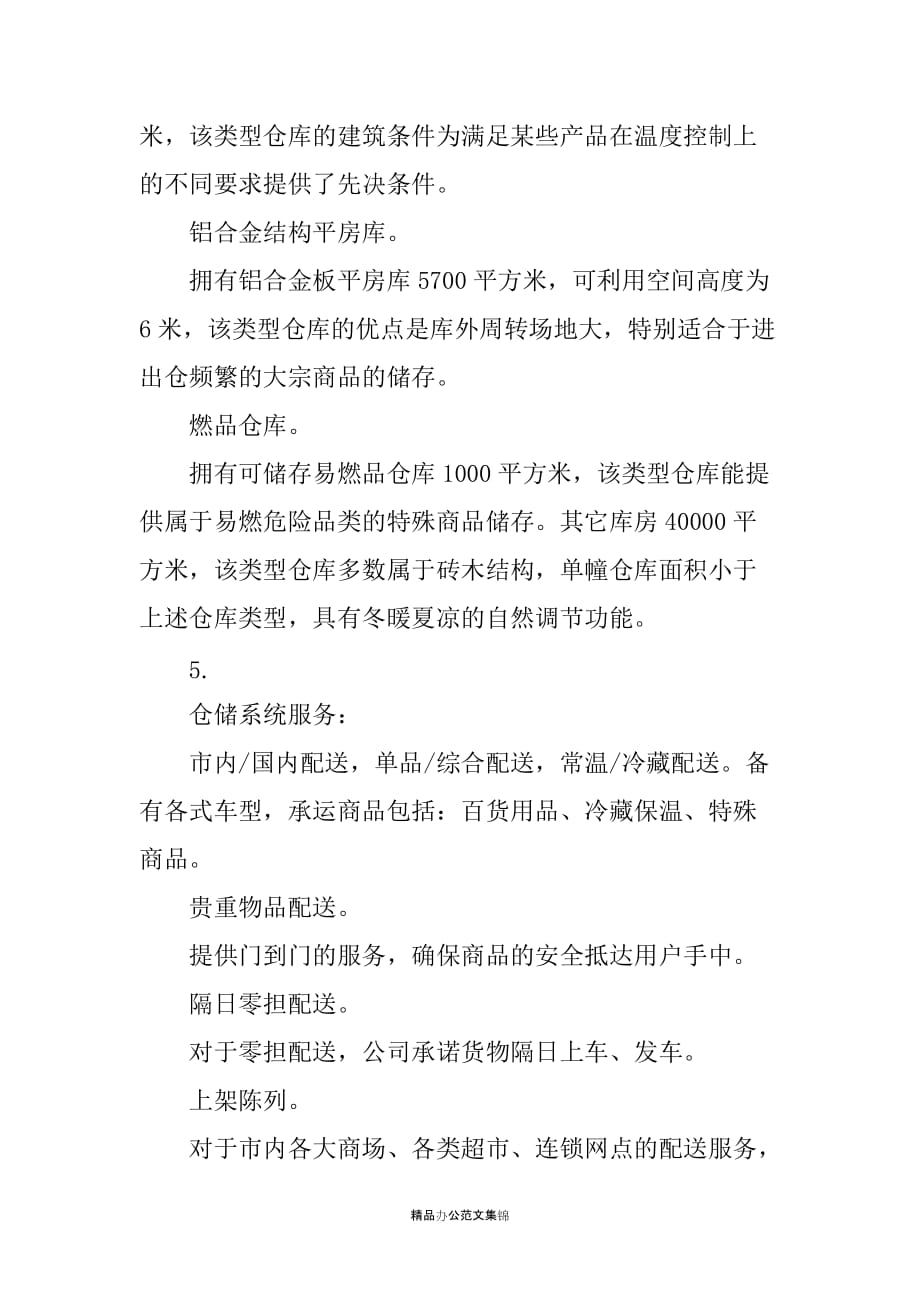 物流专业大学生社会实践报告(精选多篇)_第3页