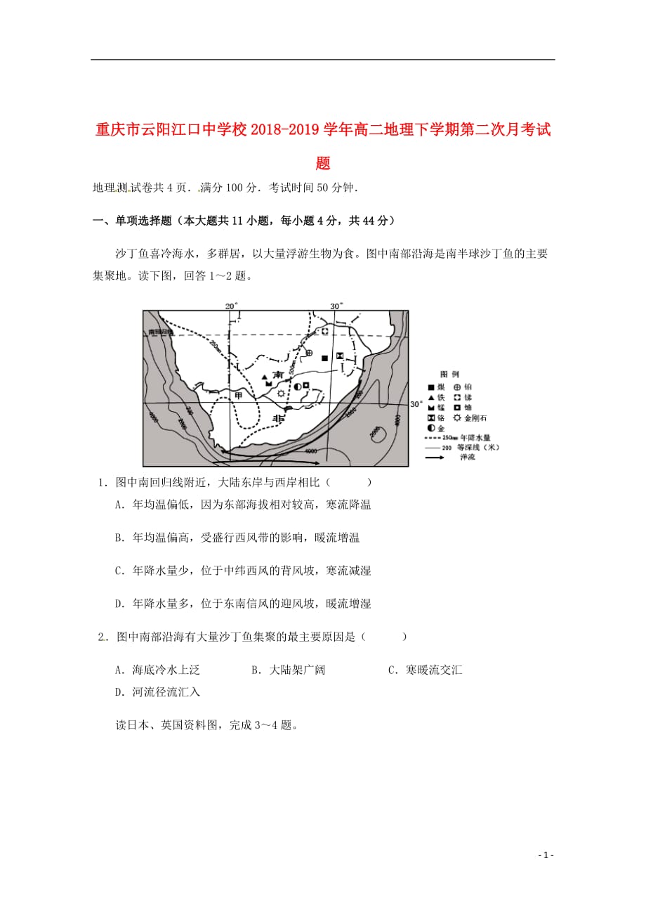 重庆市2018_2019学年高二地理下学期第二次月考试题_第1页