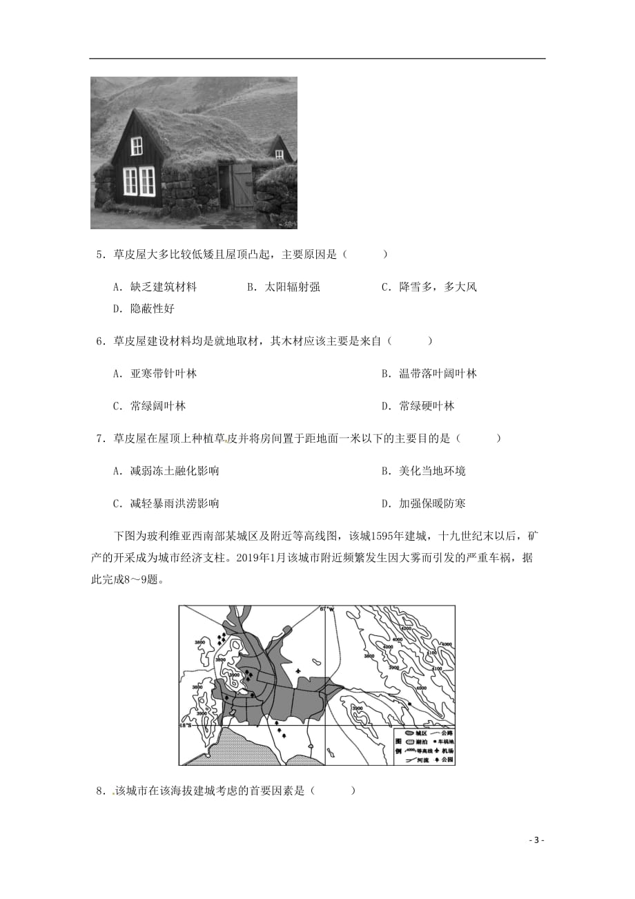 重庆市2018_2019学年高二地理下学期第二次月考试题_第3页