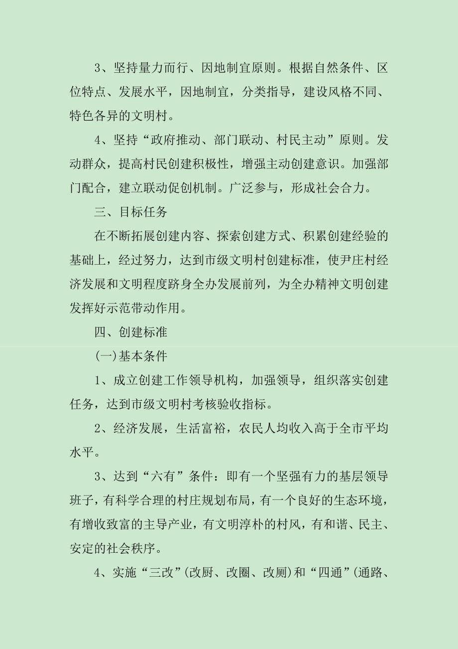 生态文明乡村建设实施_第5页