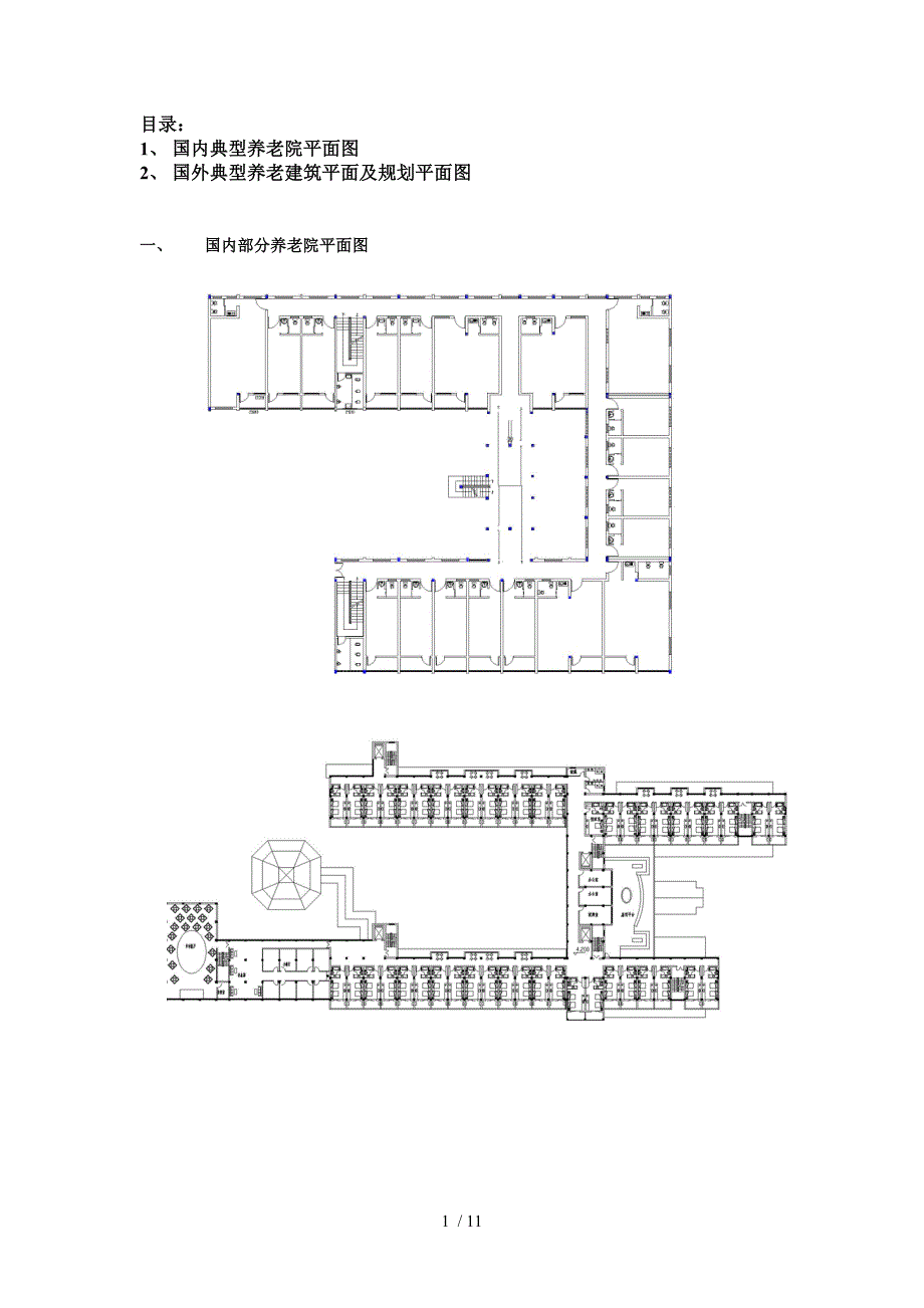 养老住宅的典型平面_第1页