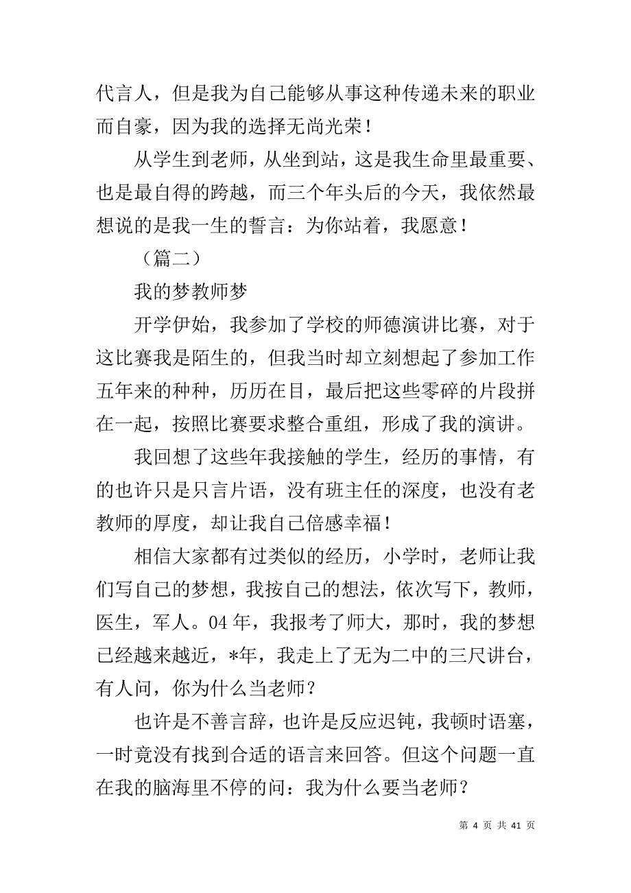 教师师德演讲稿（共10篇）_第4页