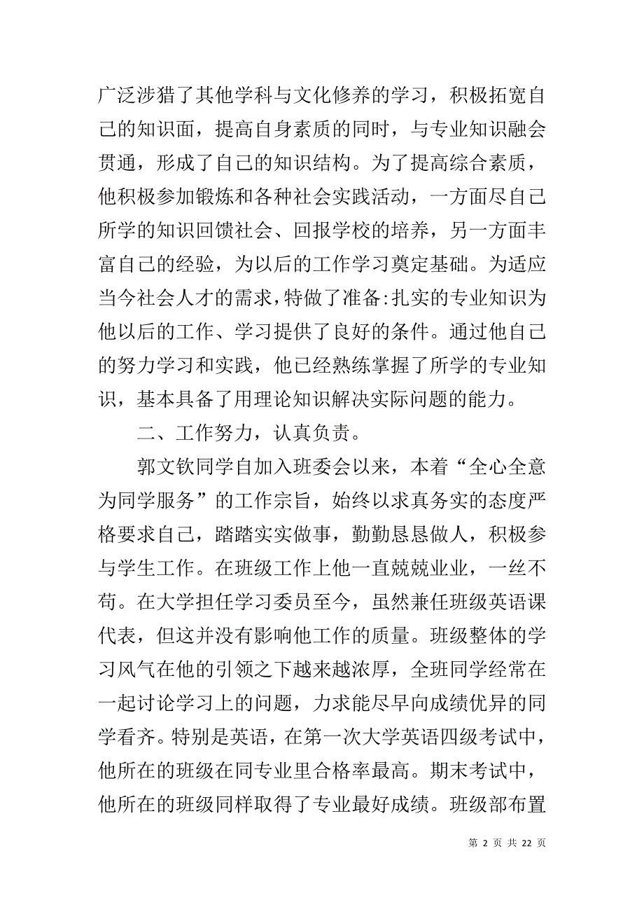 班干部优秀事迹材料_第2页