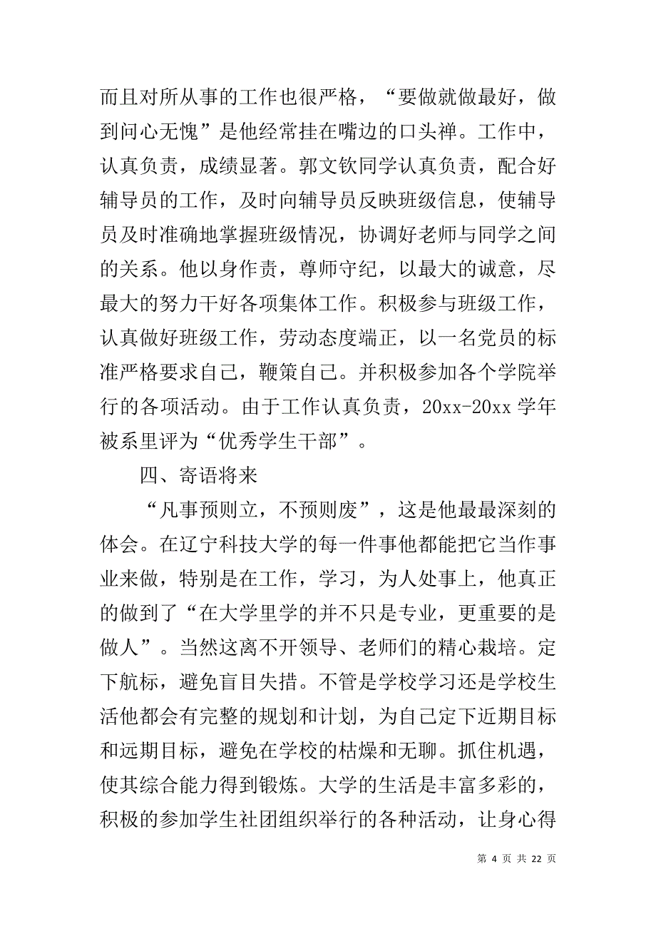 班干部优秀事迹材料_第4页