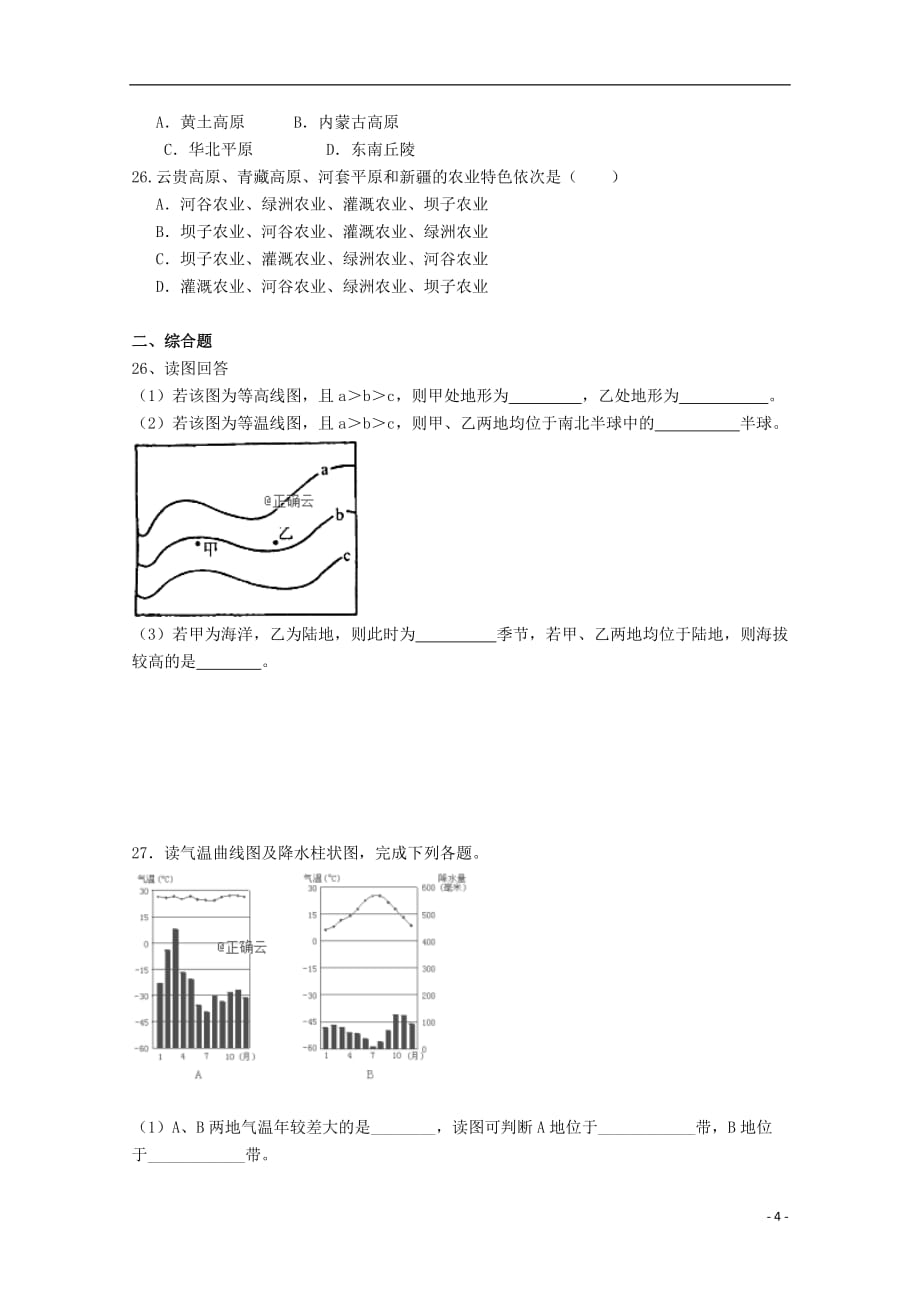 山西省吕梁育星中学2018_2019学年高二地理上学期月考试题（三）_第4页