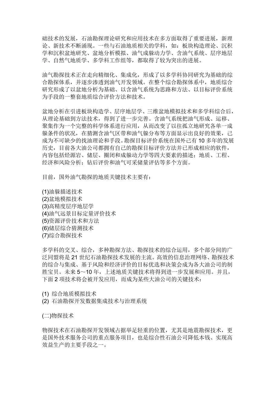 面向世纪的重要钻井技术_第4页