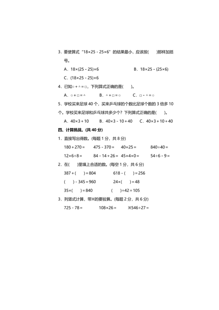 人教版四年级数学下册第一单元精品检测卷（含答案）_第3页