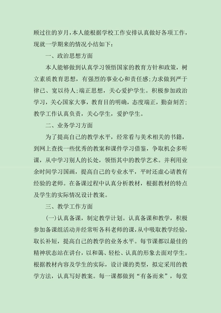 教师个人教学工作年终总结（5篇）_第3页