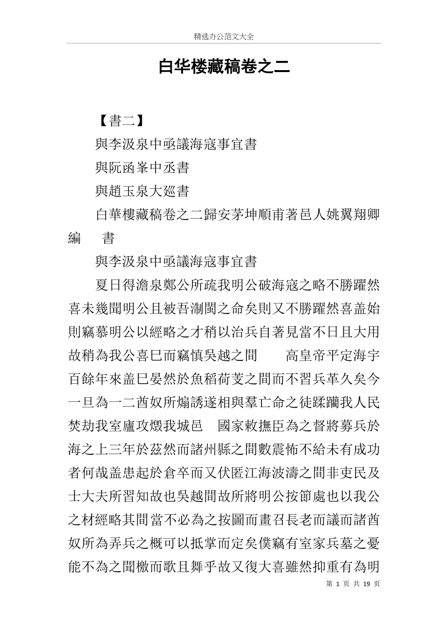 白华楼藏稿卷之二_第1页