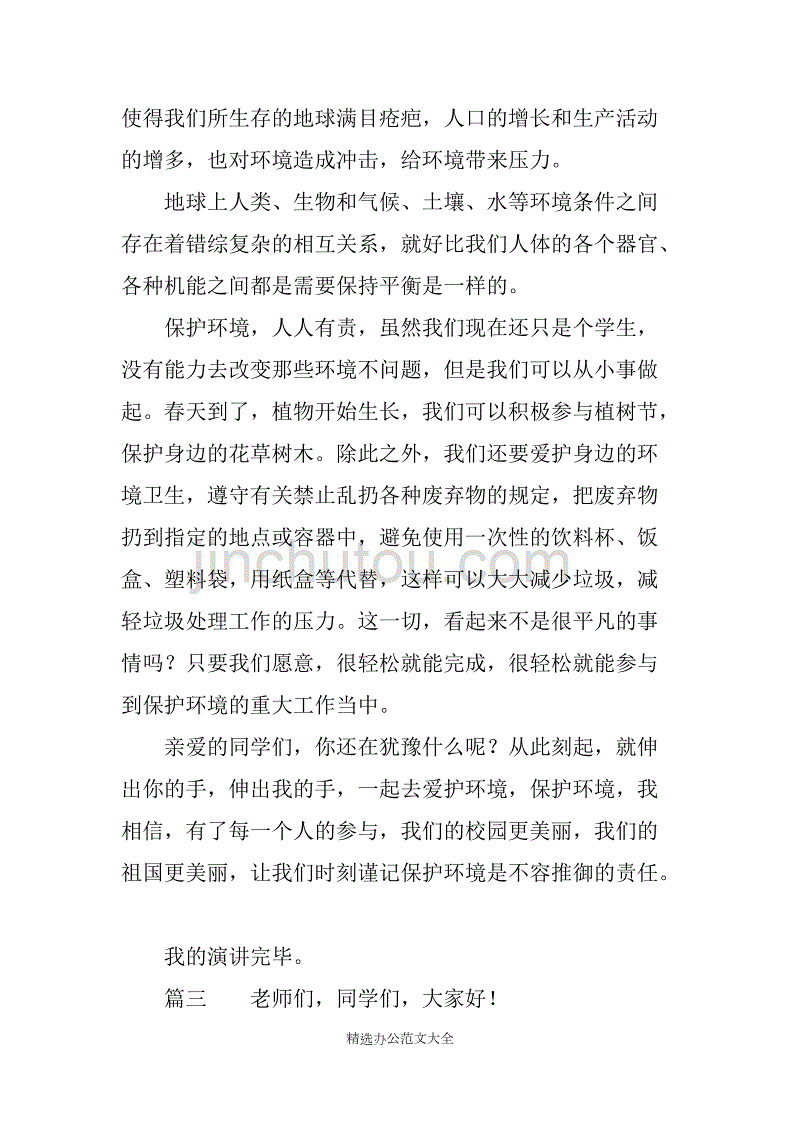 环保演讲稿作文600字_第3页