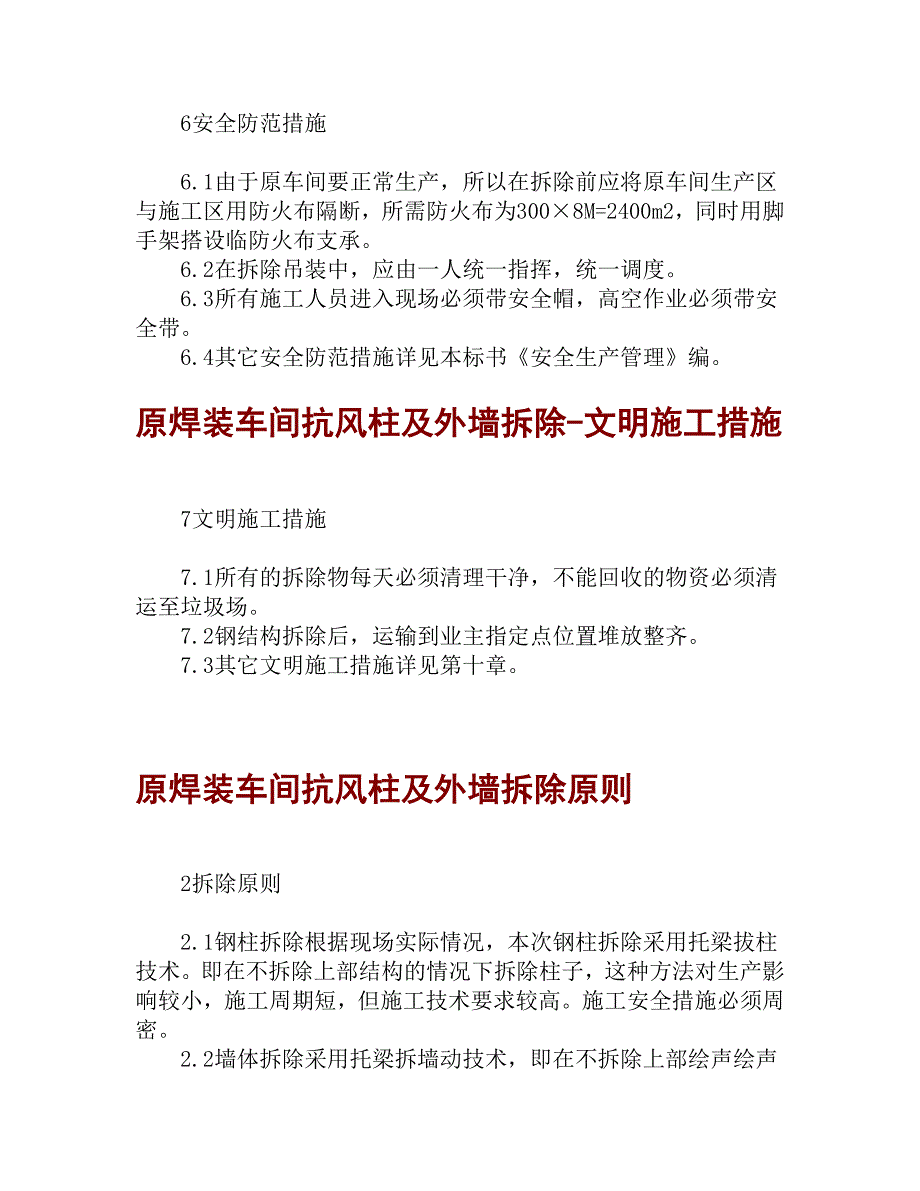 xx扩建钢结构施工组织设计_第4页