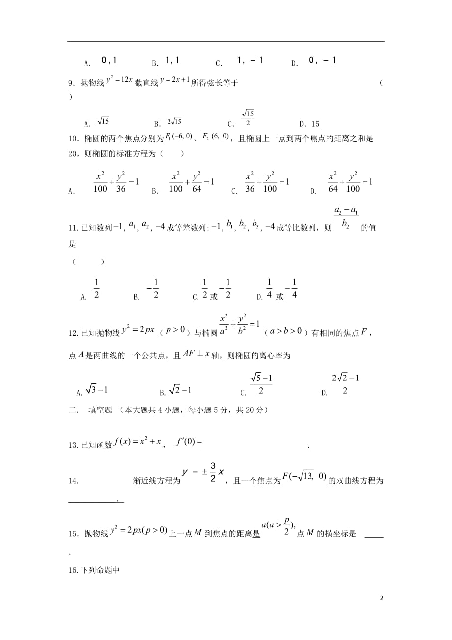 青海省平安县第一高级中学2018_2019学年高二数学下学期期末试题文（无答案）_第2页