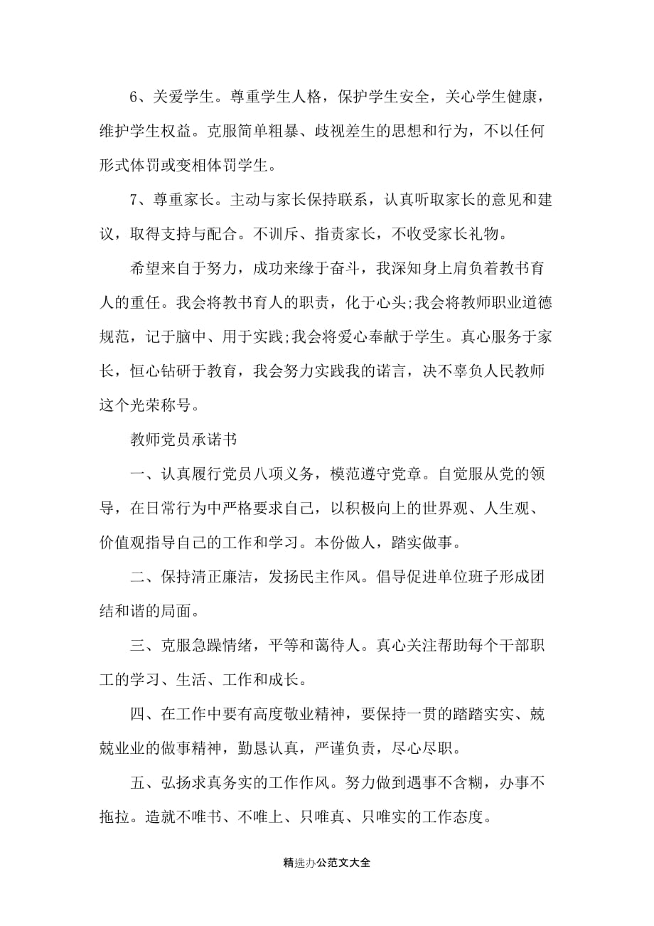 教师党员承诺书2020_第2页