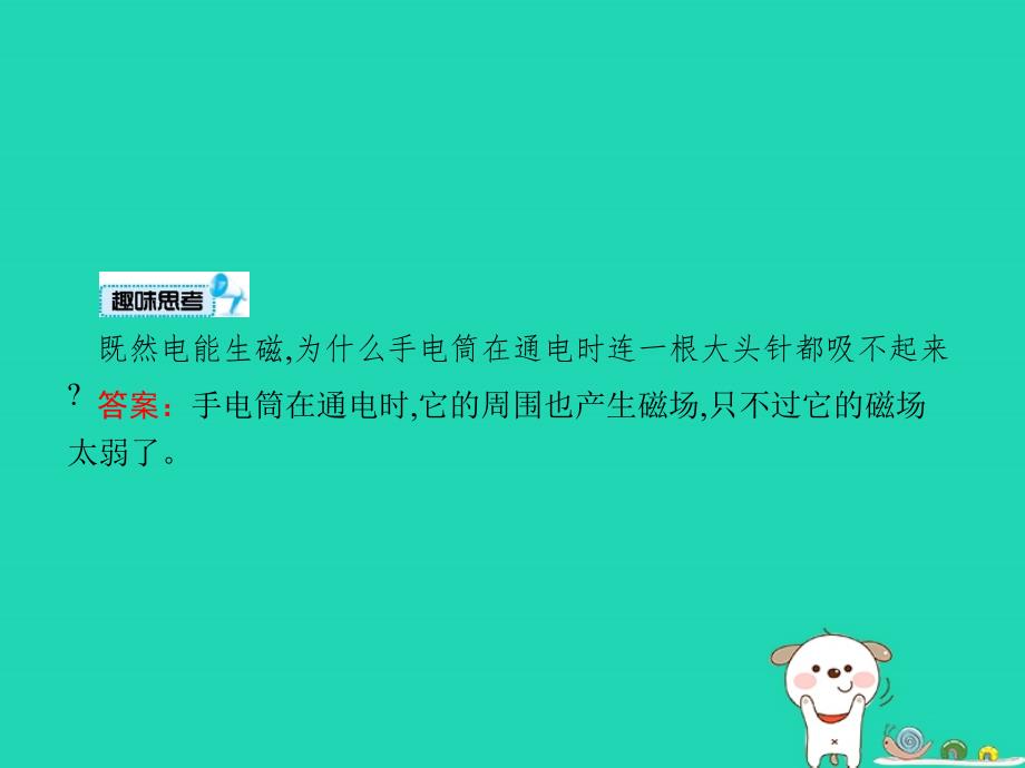 九年级物理全册14.3电流的磁场课件（新版）北师大版_第3页