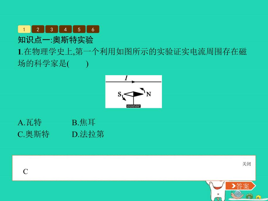 九年级物理全册14.3电流的磁场课件（新版）北师大版_第4页