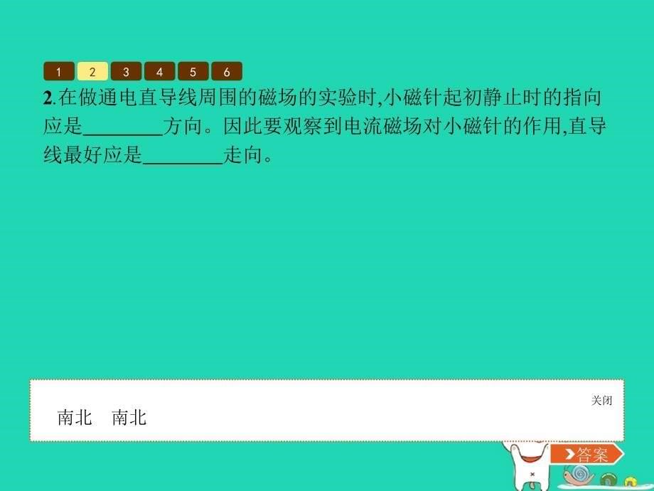 九年级物理全册14.3电流的磁场课件（新版）北师大版_第5页