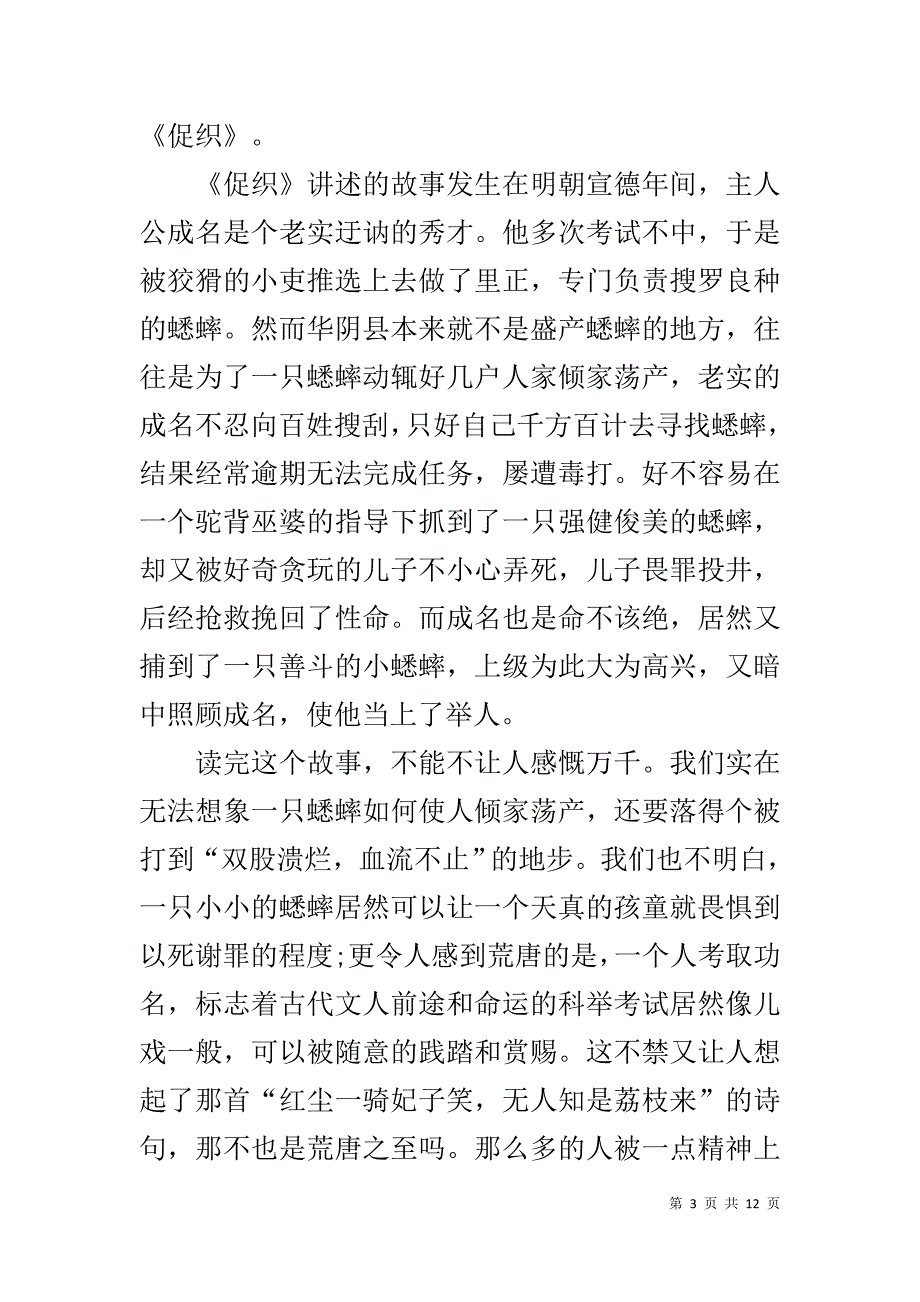 清末小说《聊斋志异》读后感精选5篇_第3页