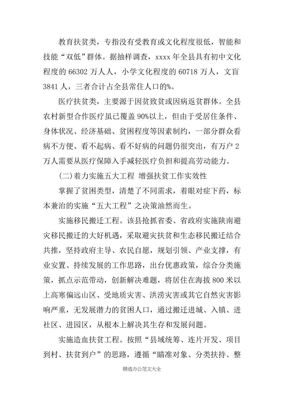 扶贫工作调研报告范文4篇_第3页