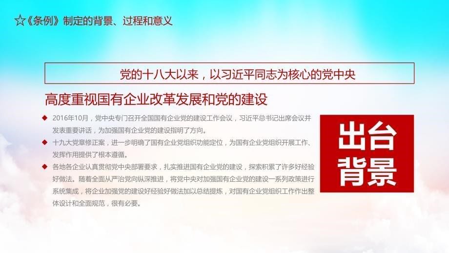 中国共产党基层组织工作条例全文解读PPT模板_第5页