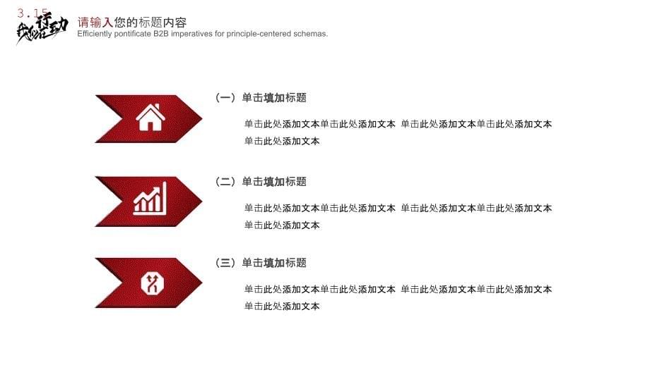 红色消费者权益315公益活动宣传PPT模板_第5页