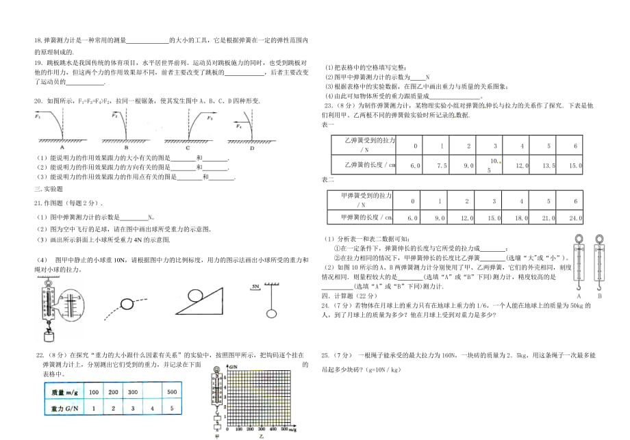 八年级下册物理《力》单元检测_第2页